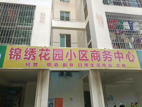 锦绣花园商务中心