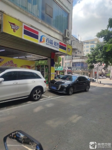 百益超市(盈福街店)