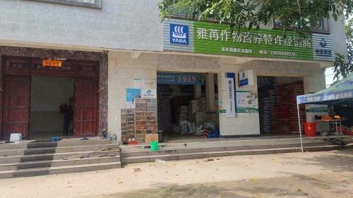 乐东极鑫农资超市