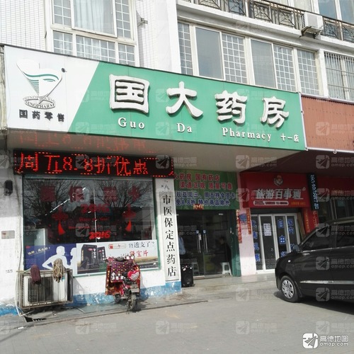 国大药房(十一店)