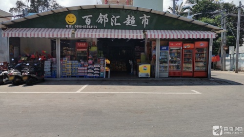 百邻汇超市(黎安大道店)