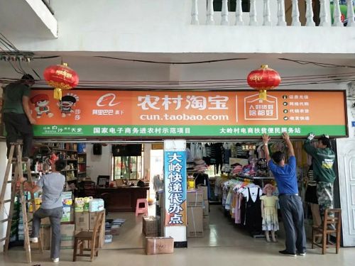 农村淘宝(大岭服务站)