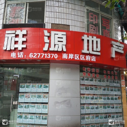 祥源地产(区府店)