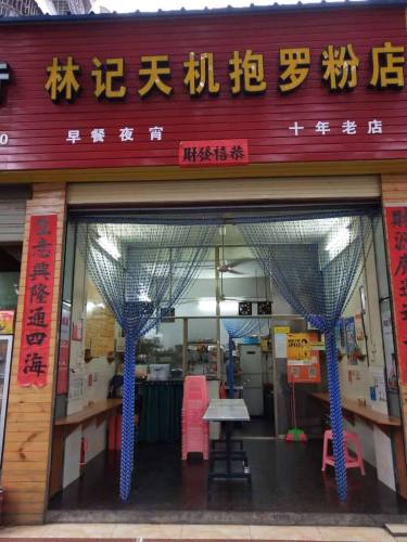 天机老抱抱罗粉(美舍苑店)