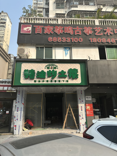 谭小鲜·猪油炒土菜(世贸店)