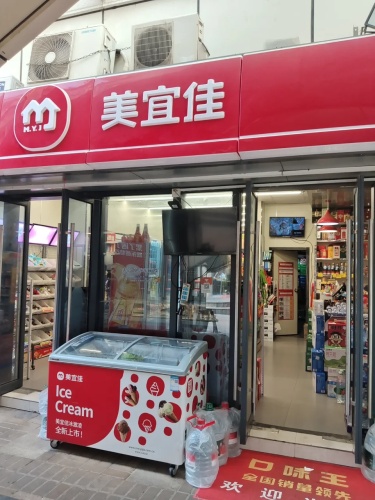 美宜佳(海口远大购物中心店)