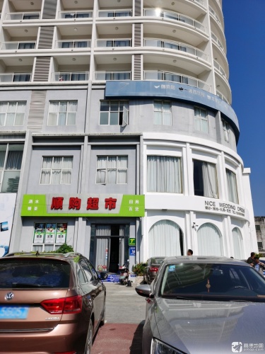 顺购超市(东港路店)