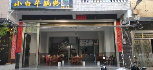 小白牛腩粉