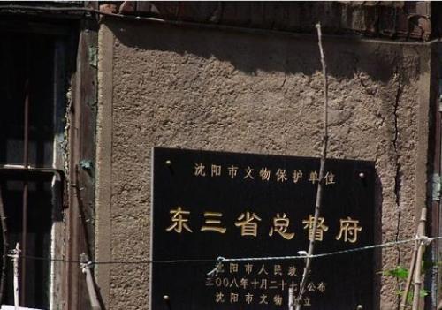 东三省总督府