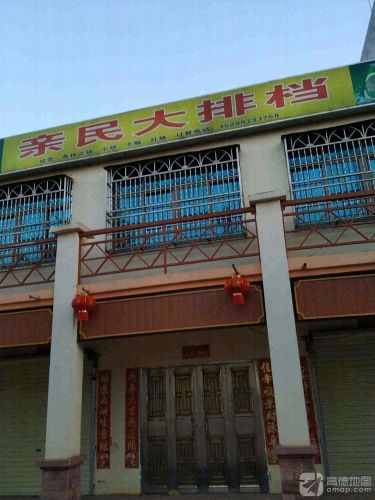 亲民大排档