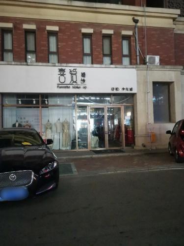 喜爱婚嫁·少女馆(水云台店)