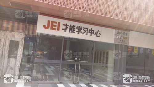 JEI才能学习中心(望京店)