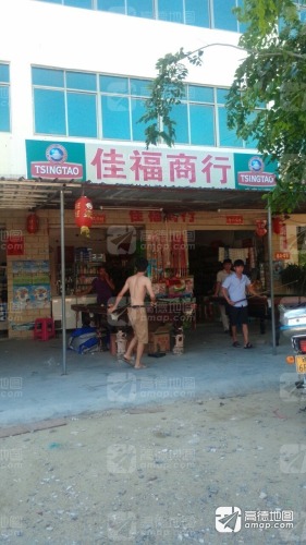 佳福商行