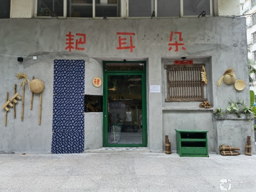 耙耳朵辣盘盘餐厅(衍宏山水翠景店)