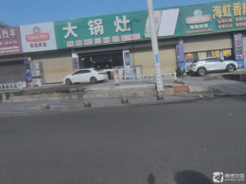大锅灶(世贸南路店)