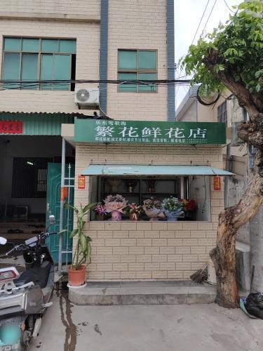 乐东莺歌海繁花鲜花店