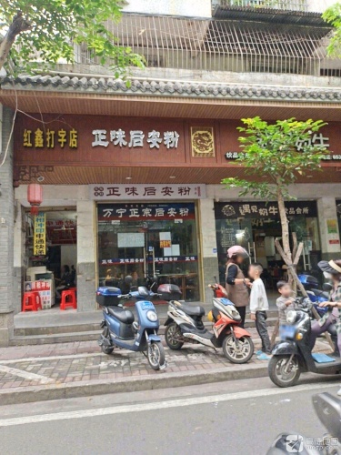 正味后安粉(海南行政区税务局住宅区店)