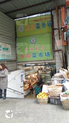 鱼洞菜市场