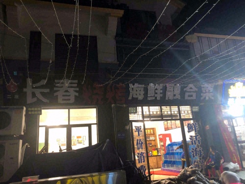 长春烧烤海鲜融合菜(龙海风情小镇店)