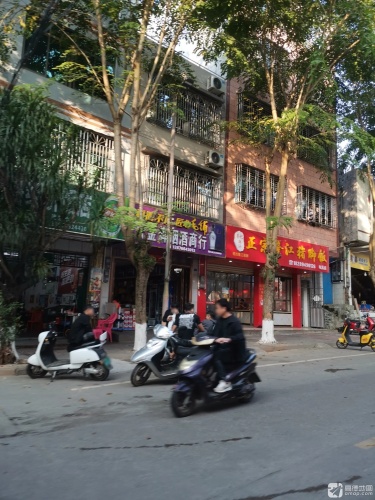 见民烟酒商行