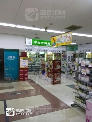 华氏大药房(牡丹江路店)