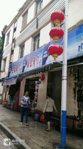 顺意商行(红旗路店)