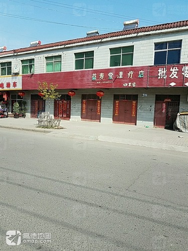 益寿堂理疗店