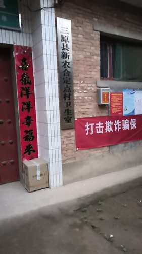 曹惠村卫生室