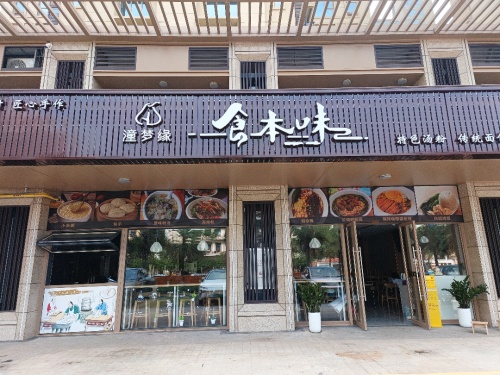 潼梦缘传统老海南粉汤(西海岸店)