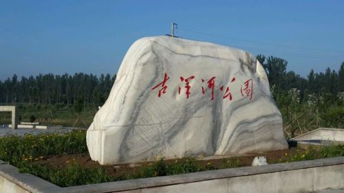 古洋河公园