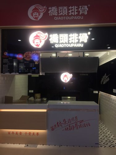 桥头排骨(苏宁店)