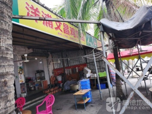 洋浦文昌鸡饭店
