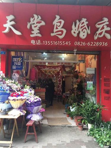 天堂鸟婚庆(下东街店)