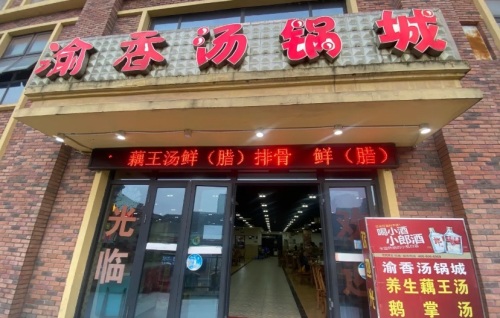 重庆融悦酒店