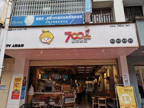 700cc都市茶饮(嵩明兰茂广场店)