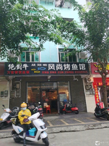 绝对牛风尚烤鱼馆(罐头厂总店)