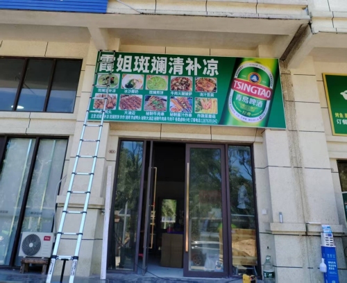 霞姐斑斓椰奶清补凉