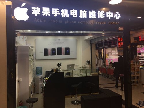 武汉苹果手机电脑维修中心(汉阳店)