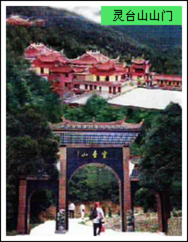 灵台山