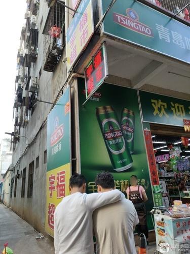 宇福超市(高坡分店)
