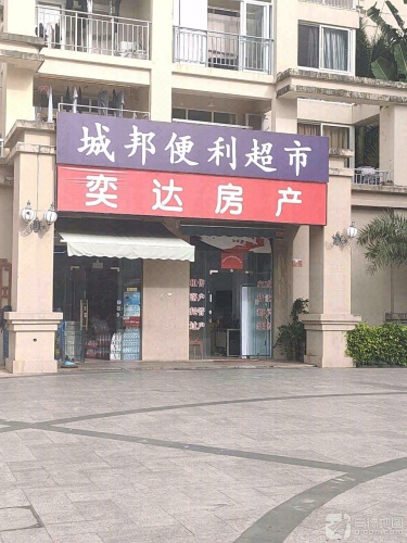 城邦便利超市(海岳半岛城邦店)