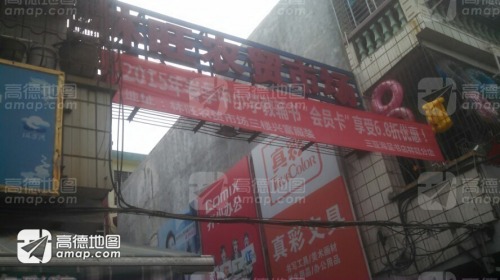林旺农贸市场