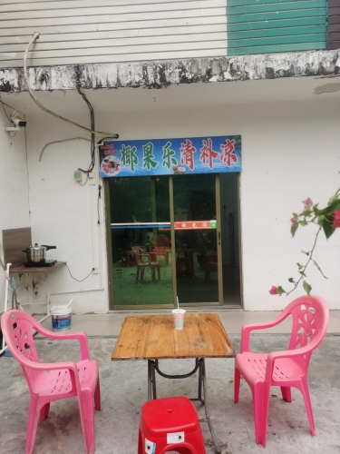 椰果乐清补凉