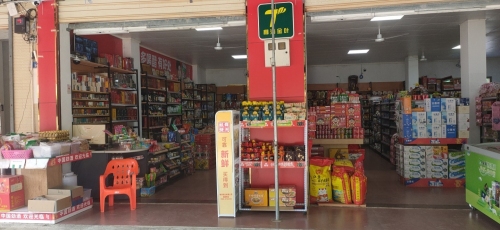 瑞国副食综合店