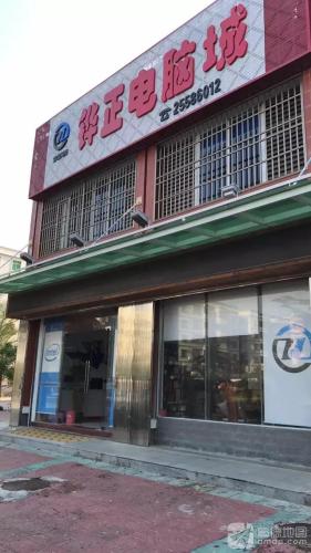铧正电脑城(天龙佳园店)