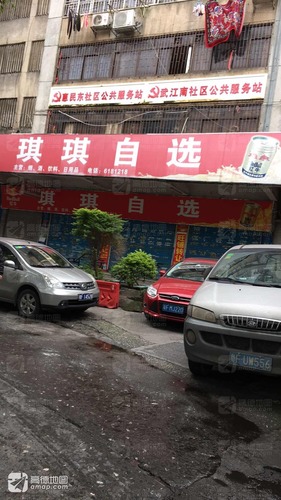 惠民东社区公共服务站