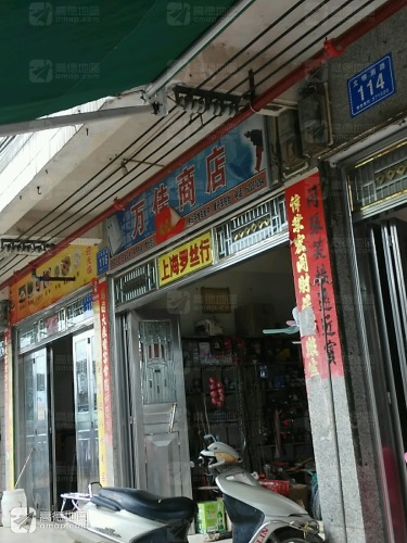 万佳商店