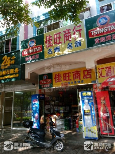 佳旺商店
