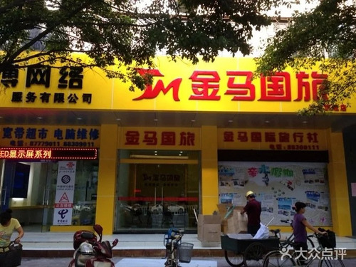 金马国旅(三水旗舰店)