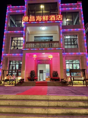 港昌海鲜酒店